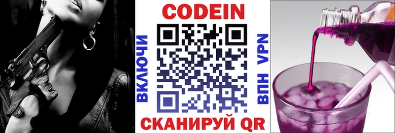 Codein Purple Drank  Нерчинск 